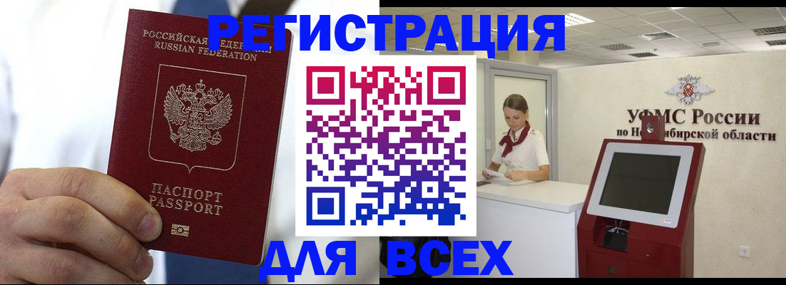 прописка для военкомата в Благовещенске