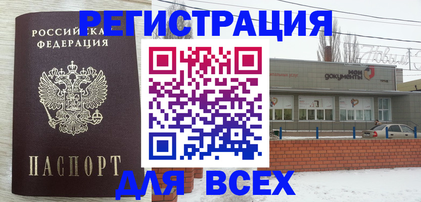 прописка иностранных граждан в Благовещенске