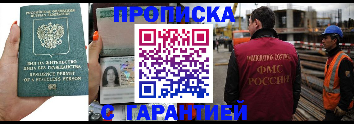 временная регистрация для школы в Благовещенске