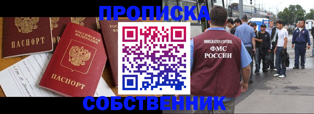 прописка для кредита в Благовещенске