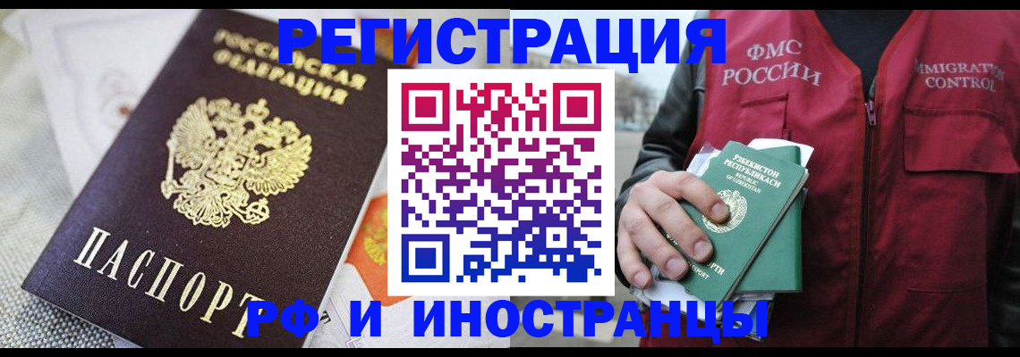 временная регистрация в Благовещенске