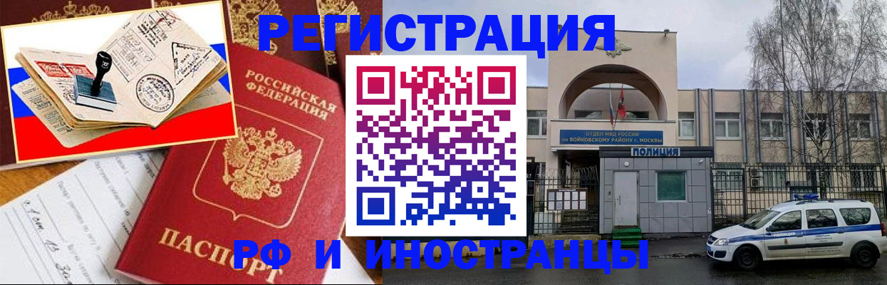 прописка регистрация в Благовещенске